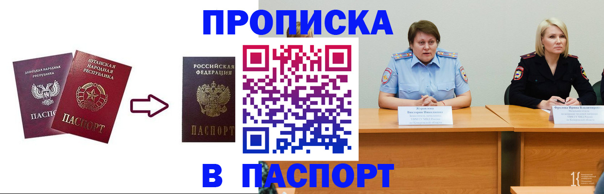 временная регистрация для всех в Видном