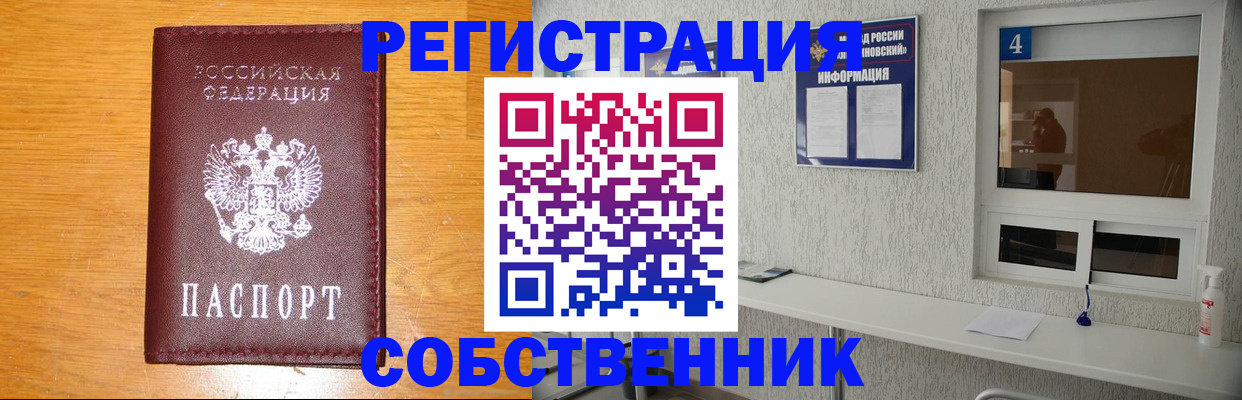 где прописаться в Видном