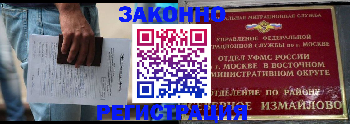 прописка штамп в Видном
